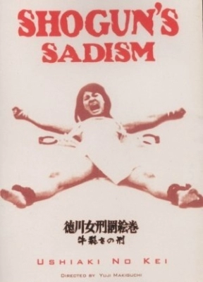 Радость пытки 2: Садизм сегуна (1976)