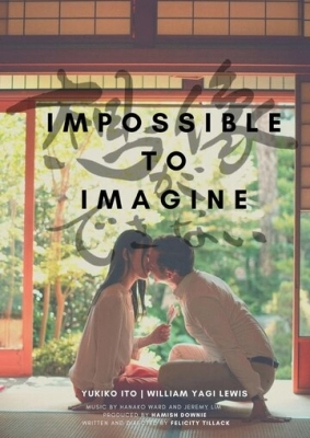 Невозможно даже представить (2019)