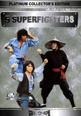 5 супербойцов (1979)