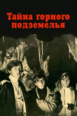 Тайна горного подземелья (1975)
