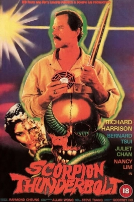 Удар молнии ниндзя (1984)