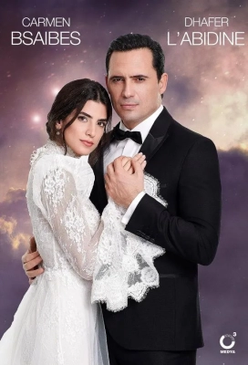 Невеста из Бейрута (2019)