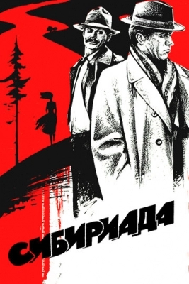 Сибириада (1978)