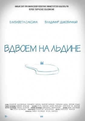 Вдвоем на льдине (2015)