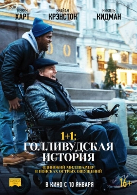 1+1: Голливудская история (2018)