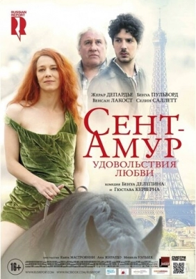 Сент-Амур: Удовольствия любви (2015)