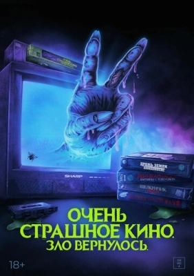 Жуткий наборчик 2: Месть Рэда Чэда (2022)