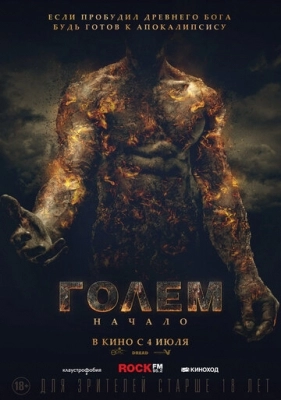 Голем: Начало (2018)