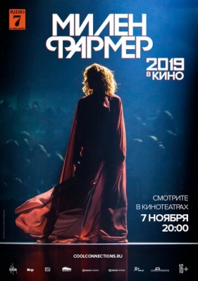 Милен Фармер 2019 - в кино (2019)