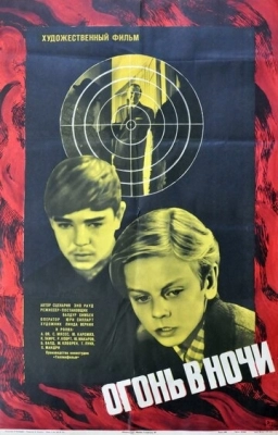 Огонь в ночи (1973)