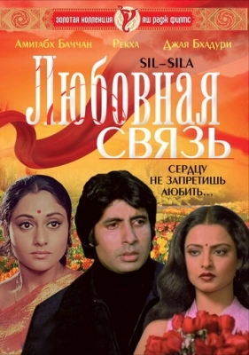 Любовная связь (1981)