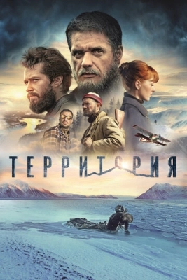 Территория (2014)