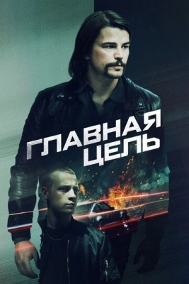 Разыскивается (2019)