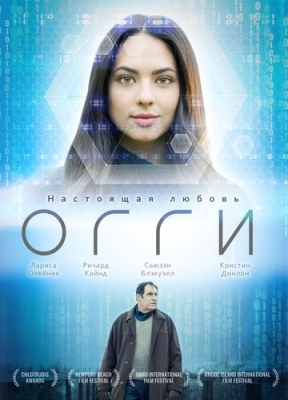 Огги (2019)