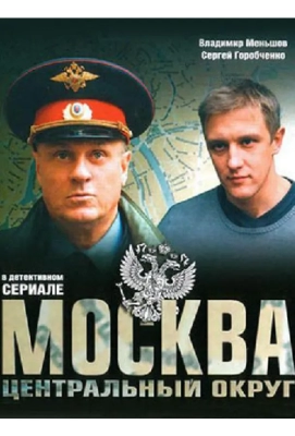 Москва. Центральный округ 4 (2015)